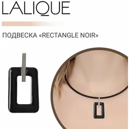 Lalique: Подвеска