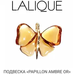 Lalique: Подвеска