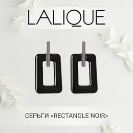 Lalique: Серьги