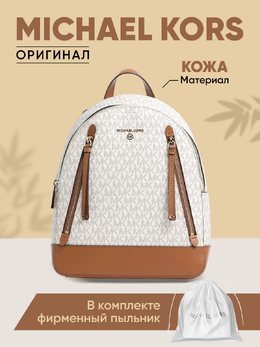 Michael Kors: Белый рюкзак 