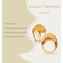 Lalique: Кольцо 