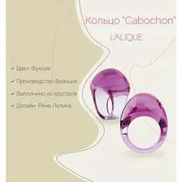 Lalique: Кольцо 