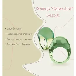 Lalique: Кольцо