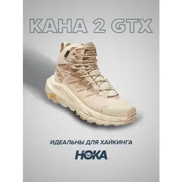 HOKA: Бежевые ботинки 