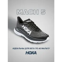 HOKA: Чёрные кроссовки 