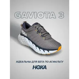 HOKA: Серые кроссовки 