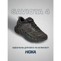 HOKA: Чёрные кроссовки 