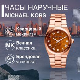 Michael Kors: Часы 