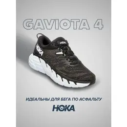 HOKA: Чёрные кроссовки 