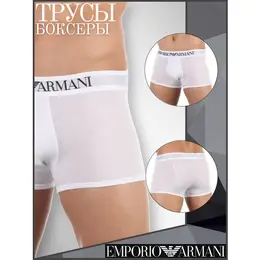 EMPORIO ARMANI: Белые трусы 