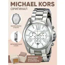 MICHAEL KORS: Часы Bradshaw