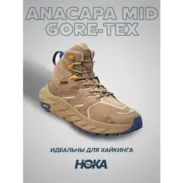 HOKA: Бежевые ботинки 