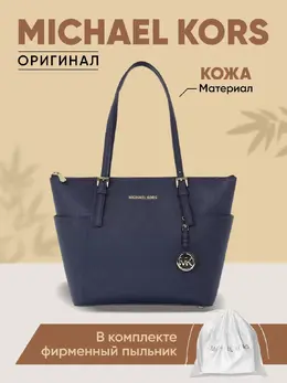 Michael Kors: Синяя сумка 