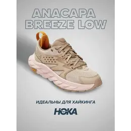 HOKA: Бежевые кроссовки 