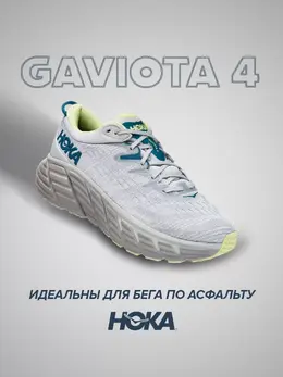 Hoka: Серые кроссовки 