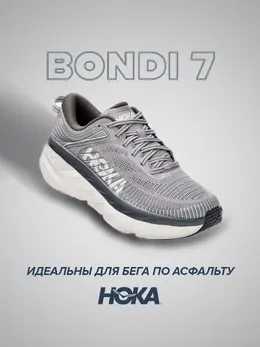 Hoka: Серые кроссовки