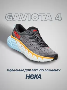 Hoka: Серые кроссовки 