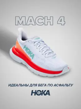 Hoka: Белые кроссовки 