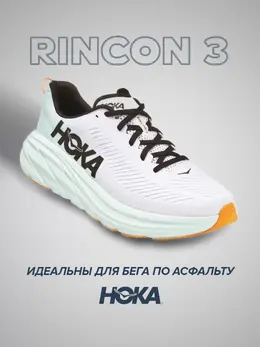 Hoka: Белые кроссовки 