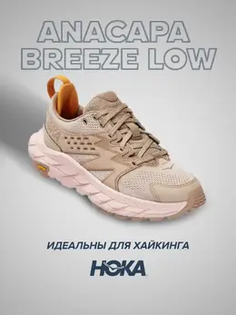 Hoka: Бежевые кроссовки 