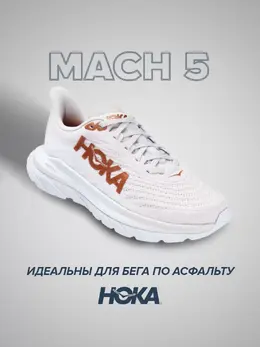 Hoka: Белые кроссовки 