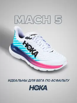 Hoka: Белые кроссовки 