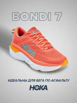 Hoka: Оранжевые кроссовки 