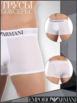 Emporio Armani: Белые трусы 