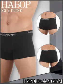 Emporio Armani: Тёмные трусы 