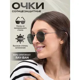 Ray-Ban: Очки 