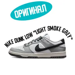 NIKE: Серые кроссовки  Dunk Low