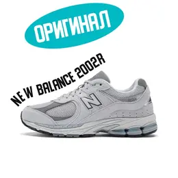 New Balance: Серые кроссовки  2002R