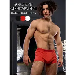 EMPORIO ARMANI: Белые трусы 