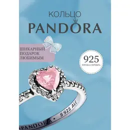 PANDORA: Кольцо