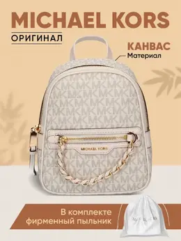 Michael Kors: Бежевый рюкзак 