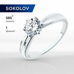 SOKOLOV: Кольцо 