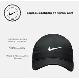 NIKE: Чёрная кепка  Dri FIT