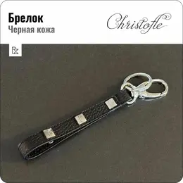 Christofle: Брелок