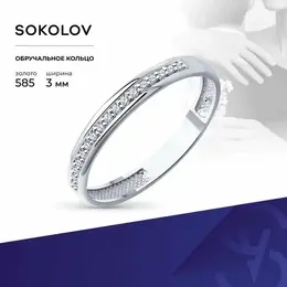 SOKOLOV Diamonds: Кольцо 