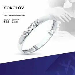 SOKOLOV Diamonds: Кольцо 