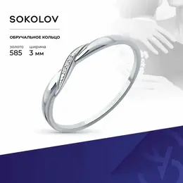 SOKOLOV Diamonds: Кольцо 