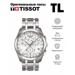 TISSOT: Часы