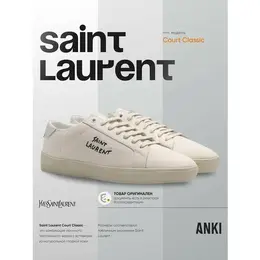 Saint Laurent: Белые кеды