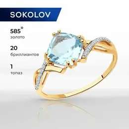 SOKOLOV Diamonds: Кольцо 