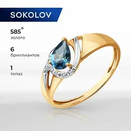 SOKOLOV Diamonds: Кольцо 