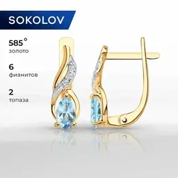 SOKOLOV: Серьги 