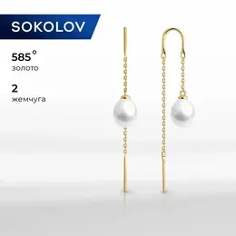 SOKOLOV: Серьги 