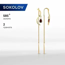 SOKOLOV: Серьги 