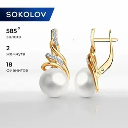 SOKOLOV: Серьги 