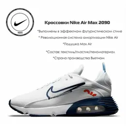 NIKE: Белые кроссовки  Air Max 2090